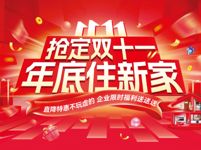 双十一活动